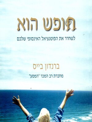 cover image of חופש הוא